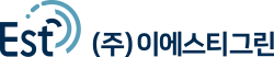 (주)이에스티그린